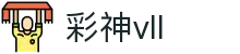 彩神vll-追求健康,你我一起成长